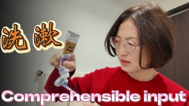What's This Called in Chinese? | Learn to Describe Your Morning Routine & Bathroom Tour (HSK 2-3)